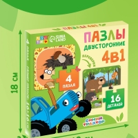 Пазлы 4 в 1, двусторонние "Друзья Синего трактора"