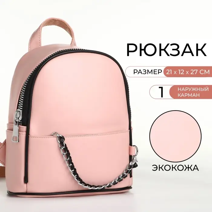 Рюкзак-мини женский на молнии, с карманом, размер 21&times;12&times;27 см, розовый