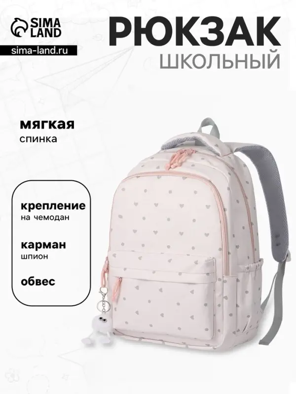 Рюкзак школьный для девочки &laquo;Сердечки&raquo;, мягкий, для ручной клади, 31&times;13&times;48 см, розовый