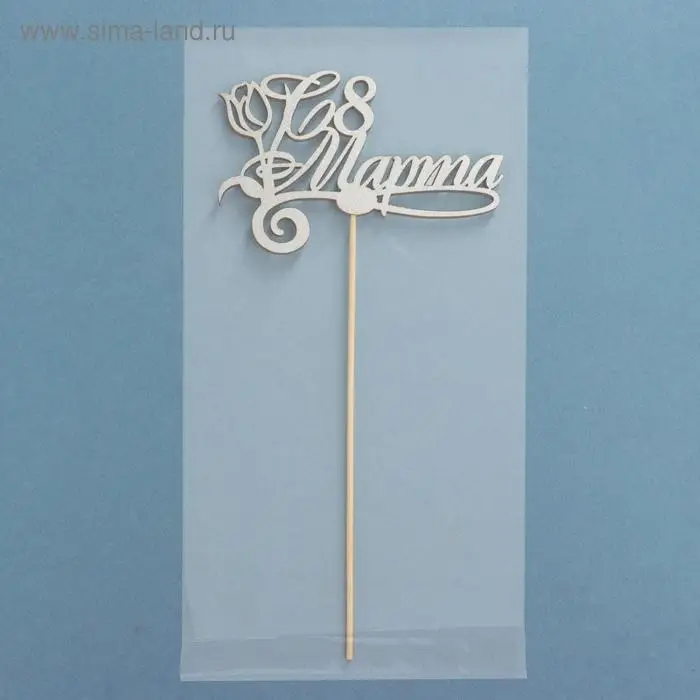 Топпер "8 марта" серебро