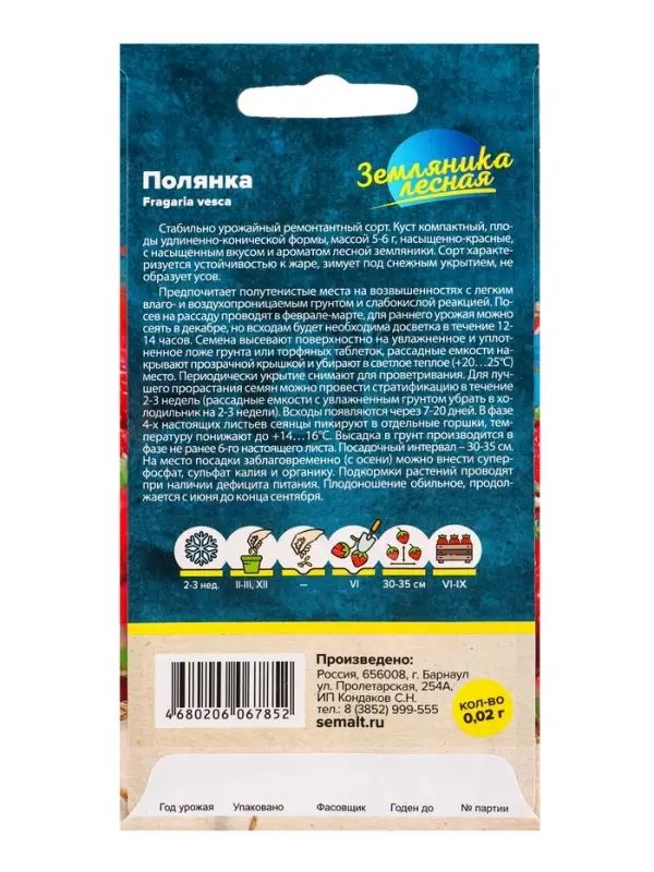 Семена Земляника &laquo;Полянка&raquo;, ремонтантная, 0.02 г, &laquo;Семена Алтая&raquo;
