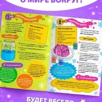 Книга «Новогодние опыты», 16 стр.