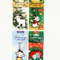 Брелок для ключей &laquo;Новогодний&raquo;, МИКС