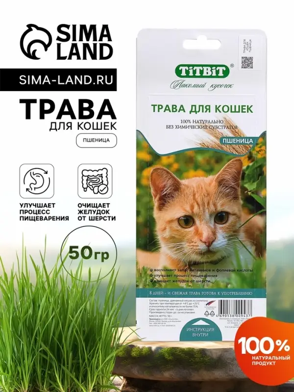 Трава TiTBiT для кошек, пшеница, 50 г Трава TiTBiT для кошек, пшеница, 50 г