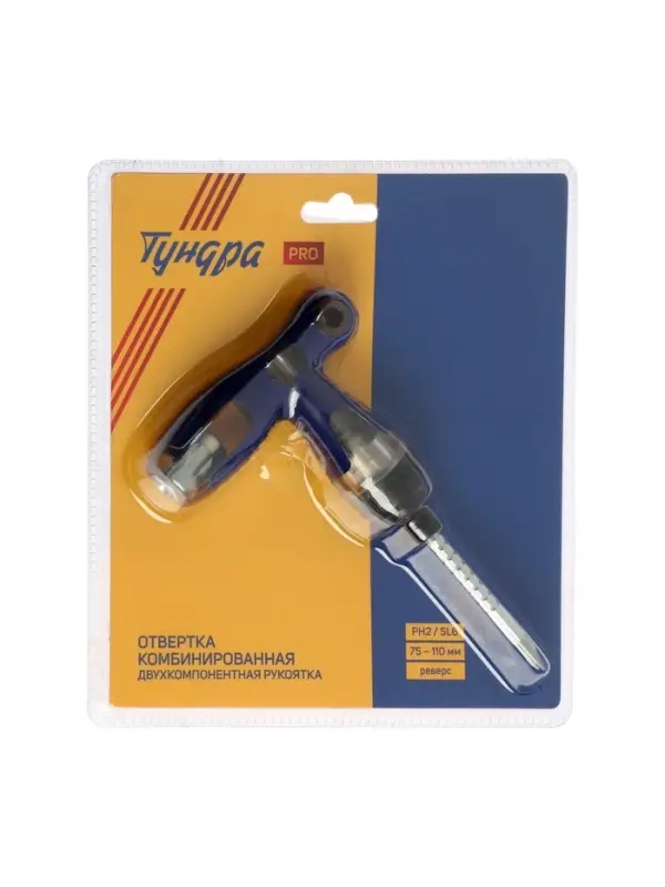 Отвёртка комбинированная &laquo;ТУНДРА ВДОМ&raquo;, PH2/SL6&times;75-110 мм, 3 в 1, реверс, обрезиненная рукоятка