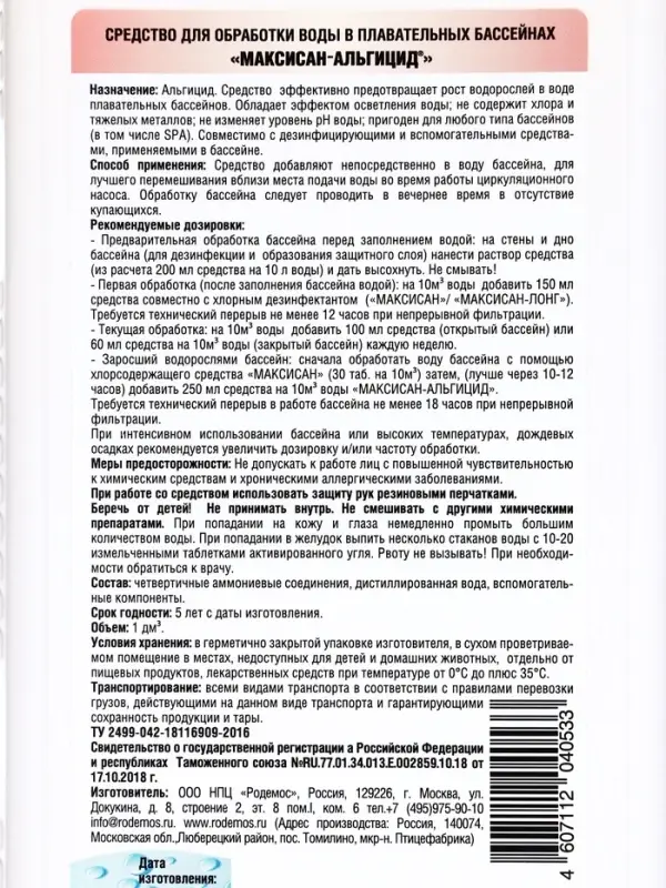 Средство для предотвращения роста водорослей в бассейне Концентрат&laquo;Максисан-альгицид&raquo;, 1 л