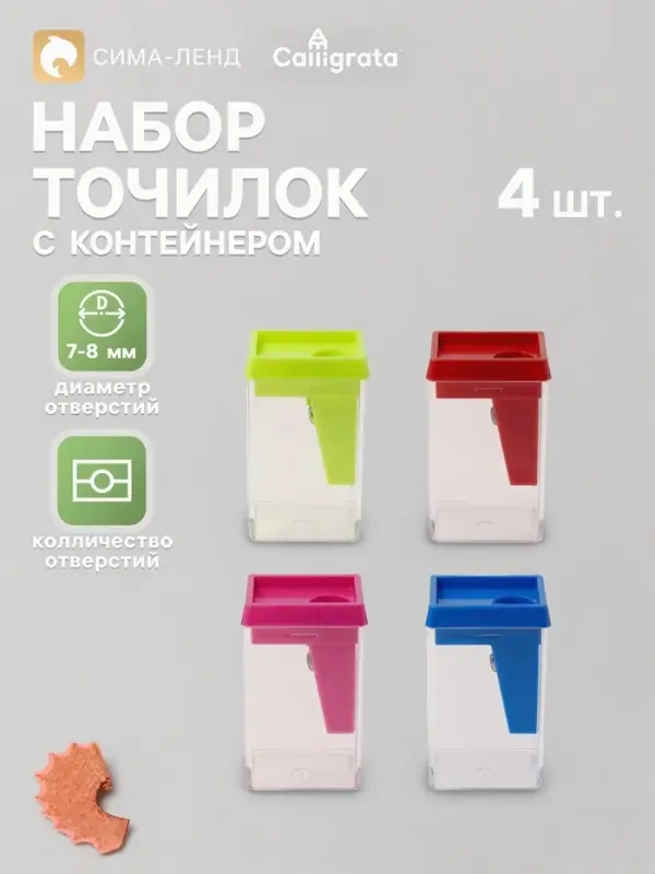 Точилки &laquo;Классические&raquo;, 4 штуки, с контейнерами, 4 цвета