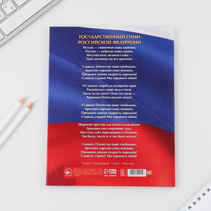 Дневник школьный 1-11 класс универсальный &laquo;Герб&raquo;, твердая обложка 7БЦ, глянцевая ламинация, 40 листов