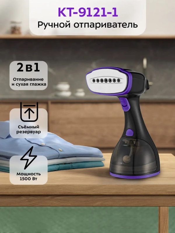 Мощный ручной отпариватель для одежды 1500Вт