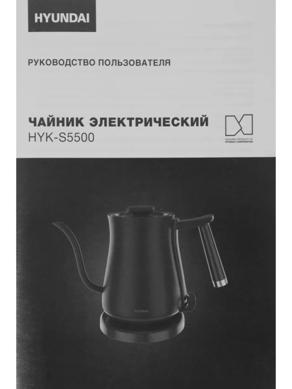 Чайник HYK-S5500 0.7л. 1000Вт черный (металл) Чайник HYK-S5500 0.7л. 1000Вт черный (металл)