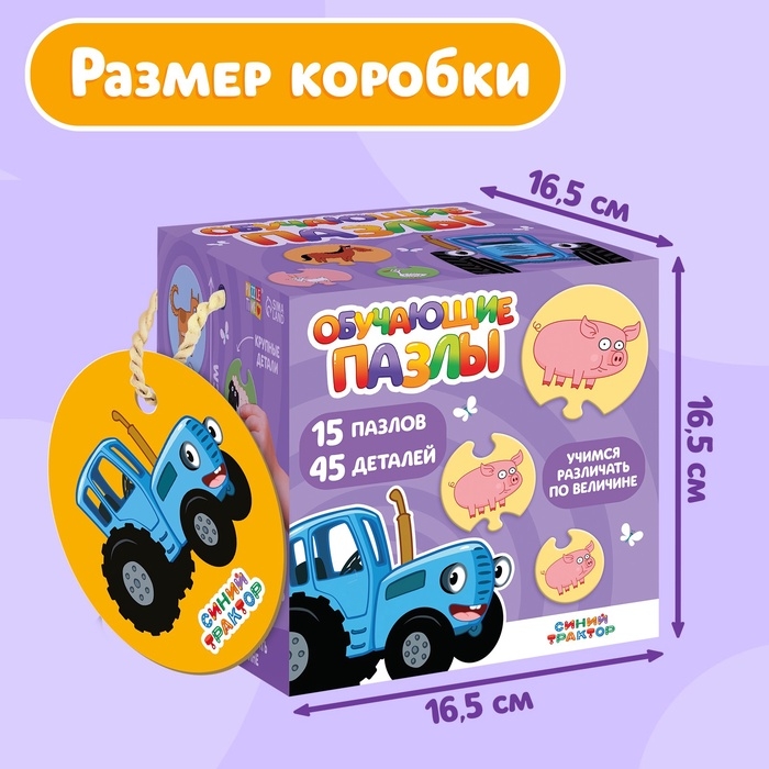 Пазлы - цепочки «От большего к меньшему», Синий трактор, 45 деталей Пазлы - цепочки «От большего к меньшему», Синий трактор, 45 деталей