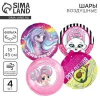 Набор воздушных шаров «С днём рождения, доченька», фольга, 4 шт.