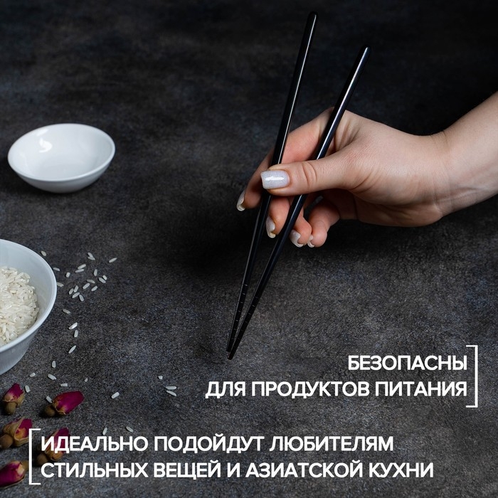 Палочки для суши Bacchette, длина 21 см, цвет чёрный Палочки для суши Bacchette, длина 21 см, цвет чёрный