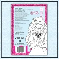 Раскраска «Девочки Лолиты», А5, 16 стр., Аниме Раскраска «Девочки Лолиты», А5, 16 стр., Аниме