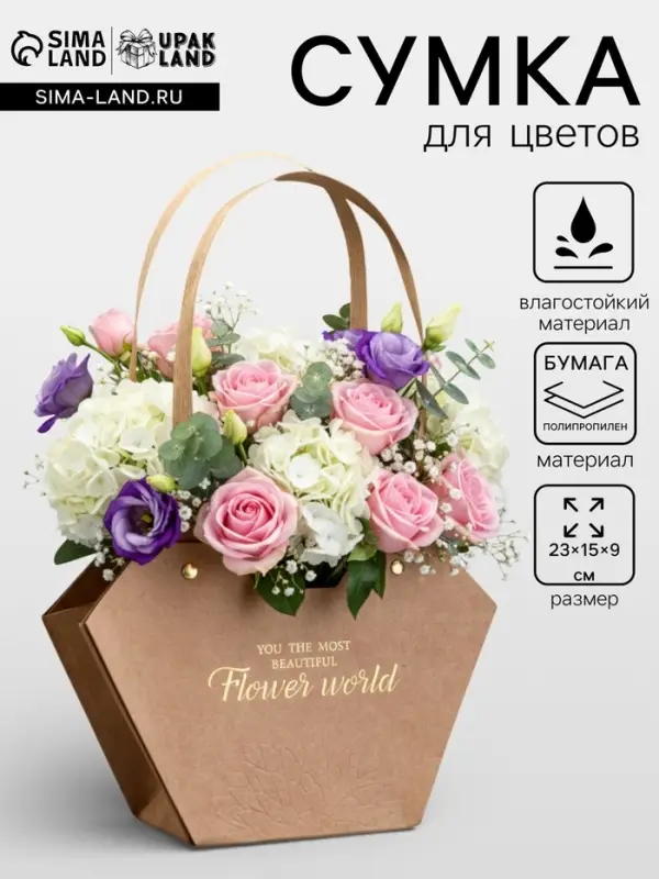 Сумка для цветов тиснение крафт, &laquo;Самой прекрасной&raquo;, влагостойкая, 23&times;15&times;9 см