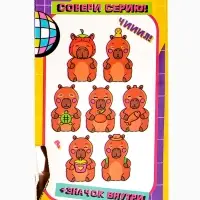 Игрушка - сюрприз Happy Valley &laquo;Капибарики&raquo;, фигурка, значок