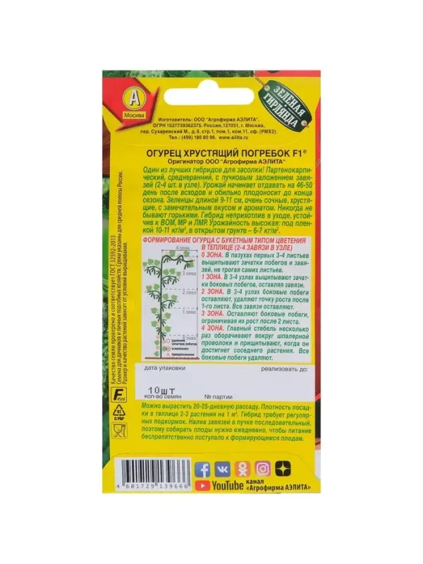 Семена Огурец Семена Огурец "Хрустящий погребок F1", 10 шт.