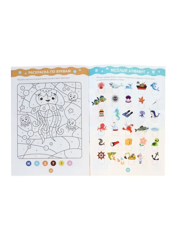 Рабочая тетрадь &laquo;Путешествие в подводный мир&raquo;, 44 стр., 4+