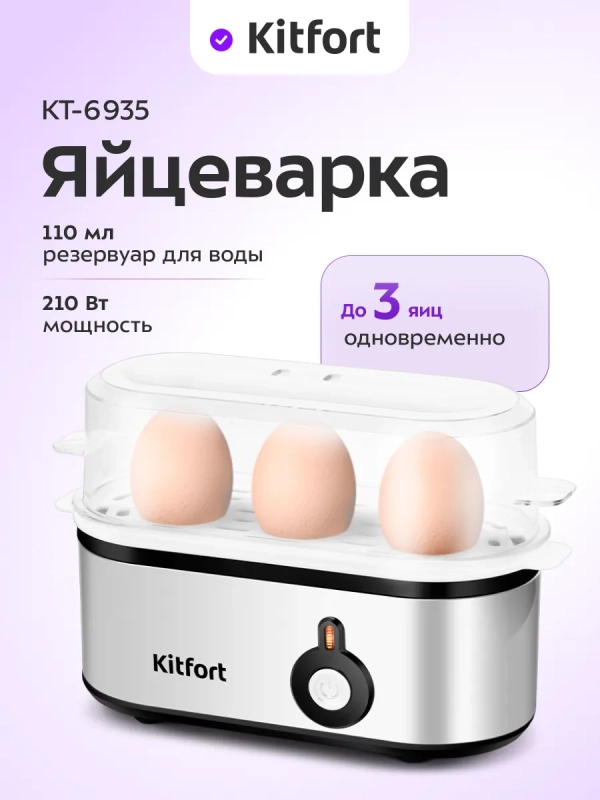 Яйцеварка электрическая автоматическая КТ-6935 - 210 Вт Яйцеварка электрическая автоматическая КТ-6935 - 210 Вт