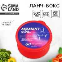 Ланч - бокс круглый &laquo;Обед окончен&raquo;, 300 мл