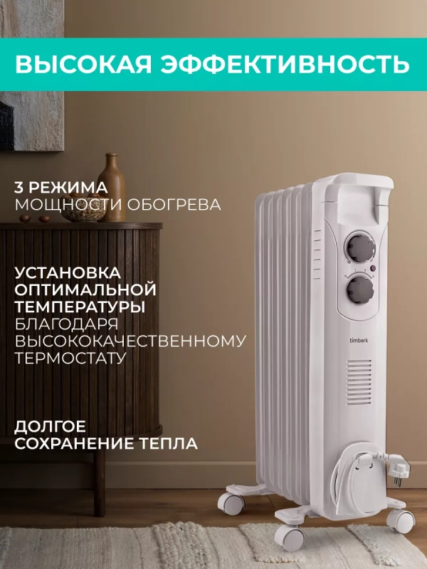 Масляный обогреватель для дома - радиатор 7 секций 1500 Вт Масляный обогреватель для дома - радиатор 7 секций 1500 Вт