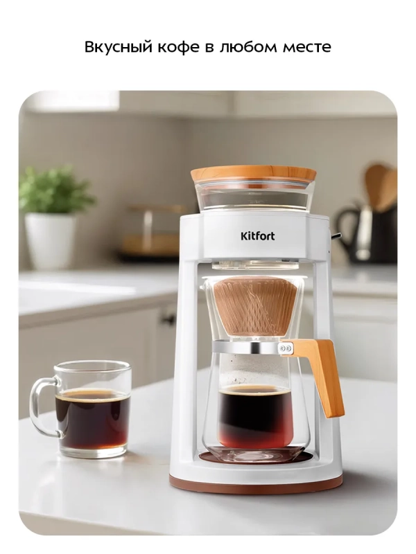 Портативная кофеварка-пуровер КТ-7573 - 0.35 л Портативная кофеварка-пуровер КТ-7573 - 0.35 л