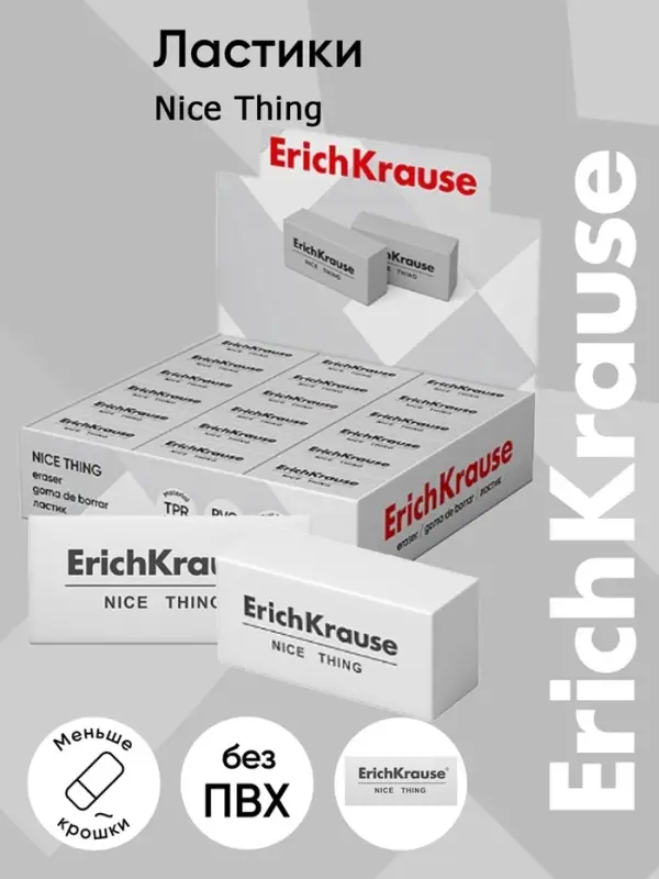 Ластик Erich Krause, Nice Thing, 40&times;19&times;15 мм, средней жёсткости, гипоаллергенный