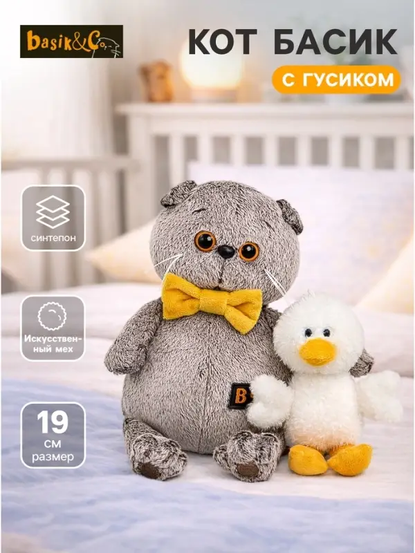 Мягкая игрушка &laquo;Кот Басик с Гусиком&raquo;, 19 см