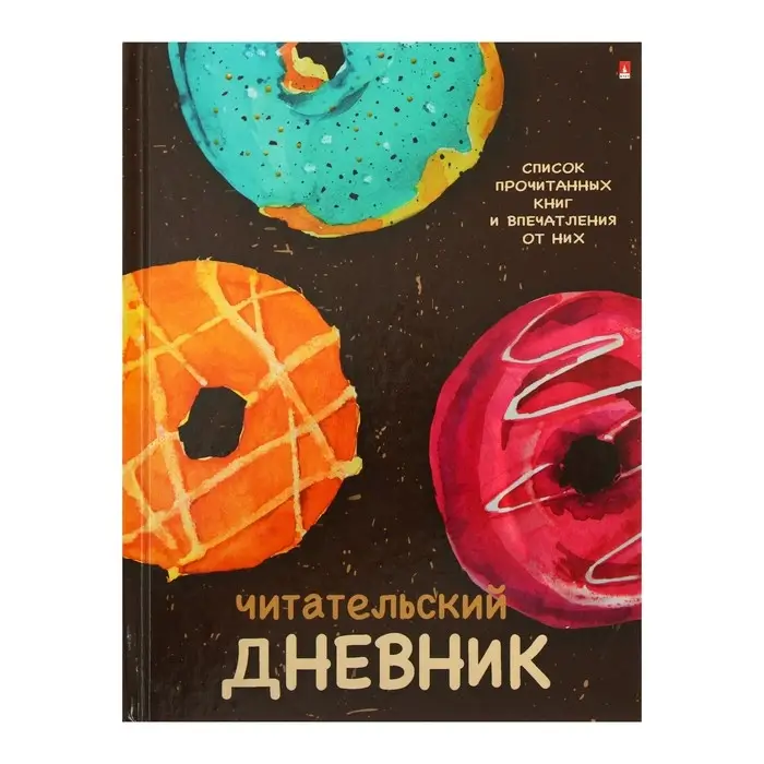 Читательский дневник А5 40 листов &laquo;Пончики&raquo;, глянцевая ламинация