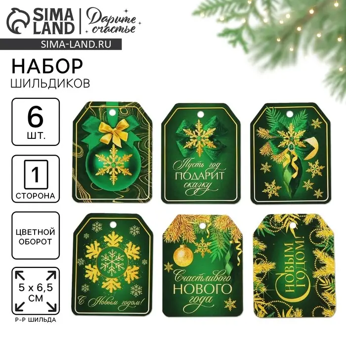 Шильдик на подарок «Счастливого Нового года», набор 6 штук, зелёный, 16×24 см Шильдик на подарок «Счастливого Нового года», набор 6 штук, зелёный, 16×24 см