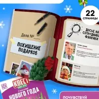 Набор книг-квестов &laquo;Новогоднее Настроение&raquo;, 5 книг