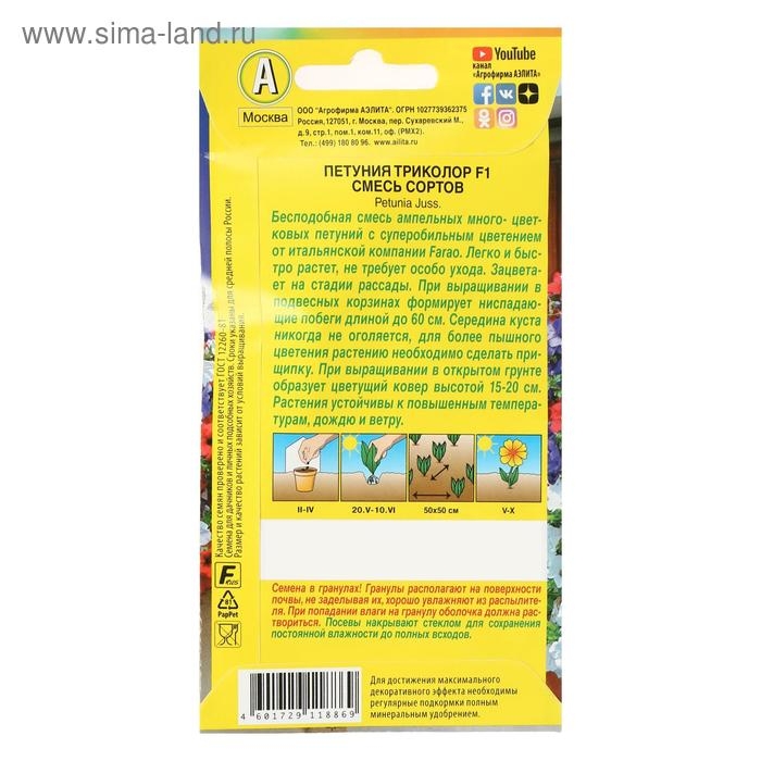 Семена Цветов Петуния Семена Цветов Петуния "Триколор" F1, смесь окрасок,, 7 шт
