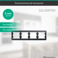 GLOSSA Рамка 4 поста горизонтальная антрацит