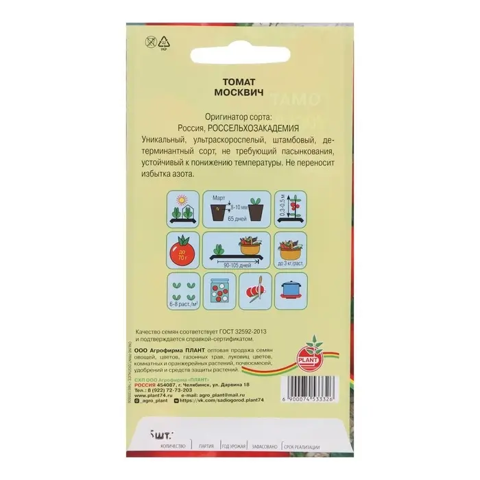 Семена Томат  Семена Томат "Москвич", 25 шт