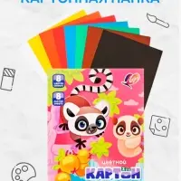 Картон цветной &laquo;Луч. Zoo. Лемуры&raquo;, А4, 8 листов, 8 цветов, немелованный