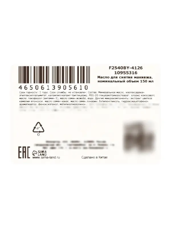 Масло гидрофильное для снятия макияжа с экстрактом камелии, 150 мл