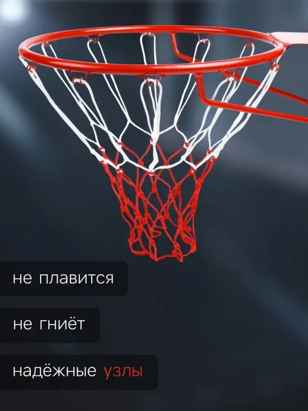 Сетка баскетбольная ONLYTOP, 50 см, нить 3 мм, 2 шт.