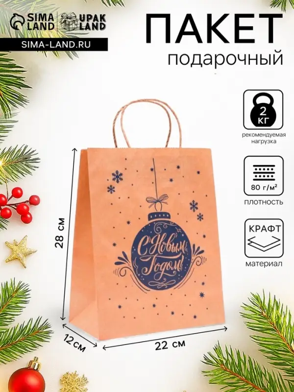 Пакет бумажный подарочный новогодний крафт, &laquo;Новогодняя игрушка&raquo;, синяя 22&times;12&times;28 см