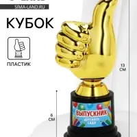 Кубок наградная фигура &laquo;Выпускник детского сада&raquo;, пластик, 13&times;6&times;5.1 см