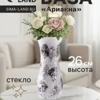 Ваза &laquo;Арианна&raquo;, туман, волна, h=26 см, стекло