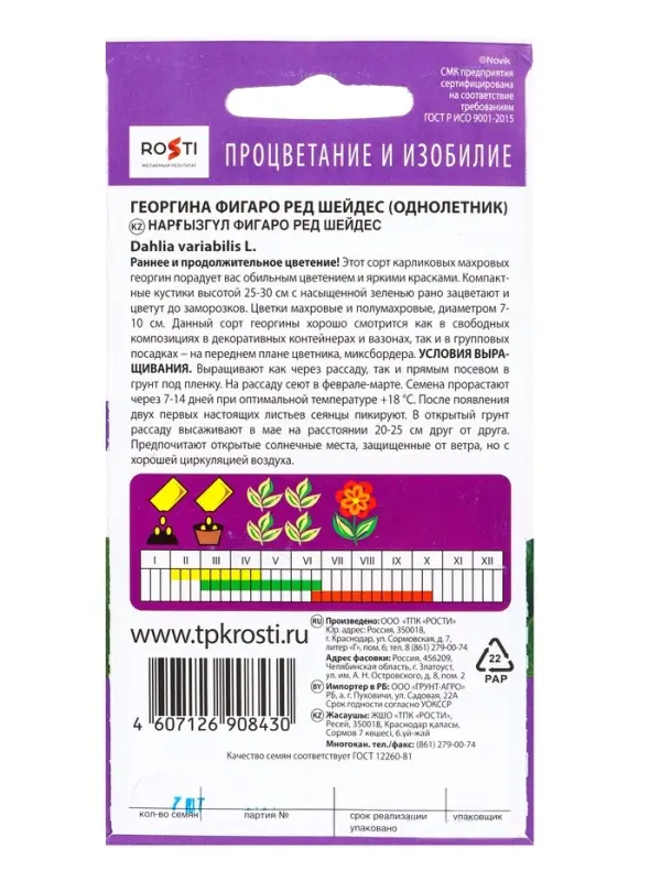 Семена цветов Георгина Фигаро Ред Шейдес Агроуспех 7шт (400)