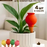Автополив для комнатных растений &laquo;Кувшинчик&raquo;, 11.5&times;6.5 см, керамика, набор 4 шт., МИКС