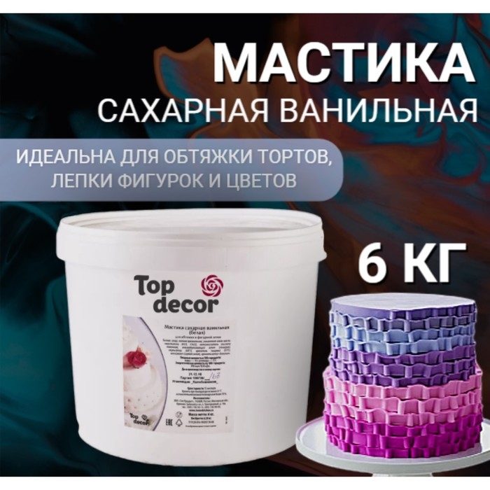 Мастика сахарная, ванильная, 6 кг Мастика сахарная, ванильная, 6 кг