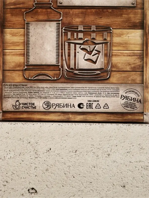 Подарочный набор &laquo;Первому во всём&raquo;, гель для душа виски 250 мл и стакан для виски, Чистое счастье