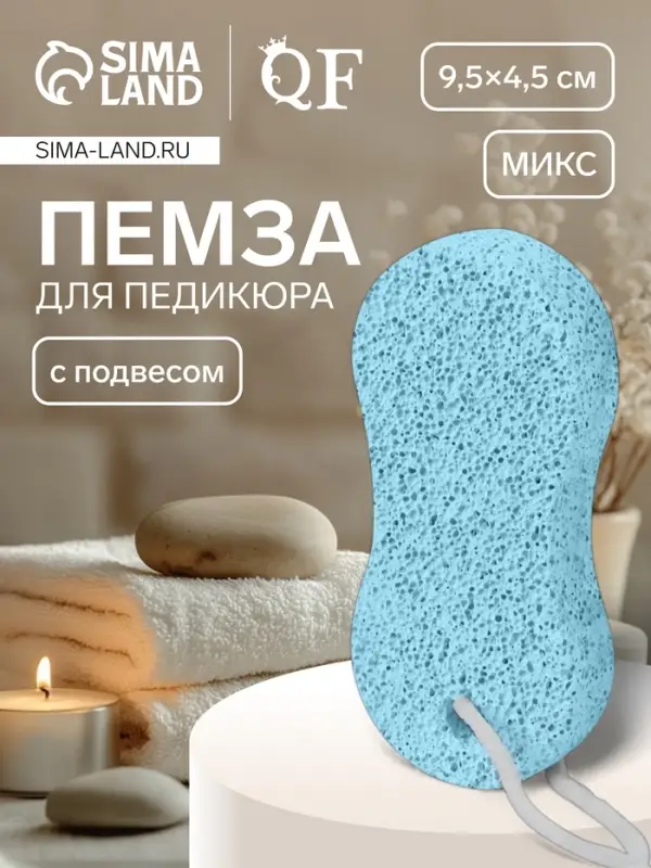 Пемза для педикюра «Бесконечность», с подвесом, 9.5×4.5 см, в коробке, МИКС