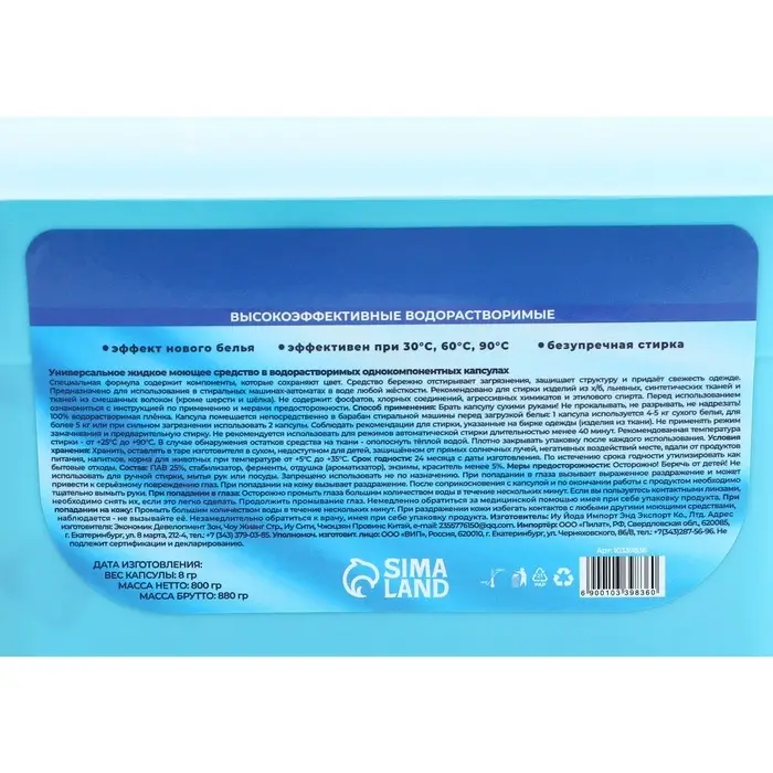 Капсулы для стирки односоставные Мой Выбор &laquo;Свежесть океана&raquo; 100 шт. по 8 г бокс