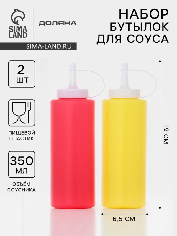 Набор бутылок для соуса Доляна, 350 мл, 6,5×12,5×19 см, цвет красный/жёлтый Набор бутылок для соуса Доляна, 350 мл, 6,5×12,5×19 см, цвет красный/жёлтый