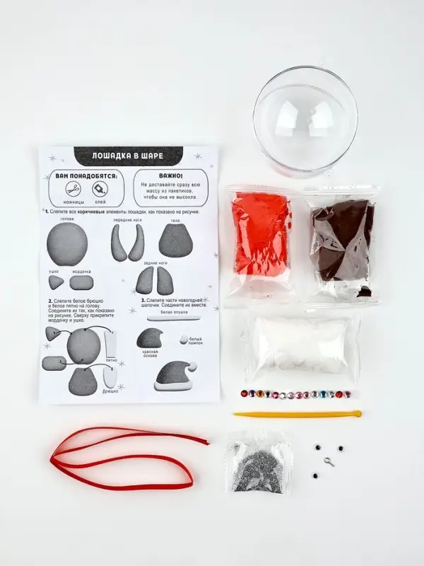 Ёлочный шар новогодний &laquo;Лошадка в шаре&raquo; с массой для лепки, набор для творчества