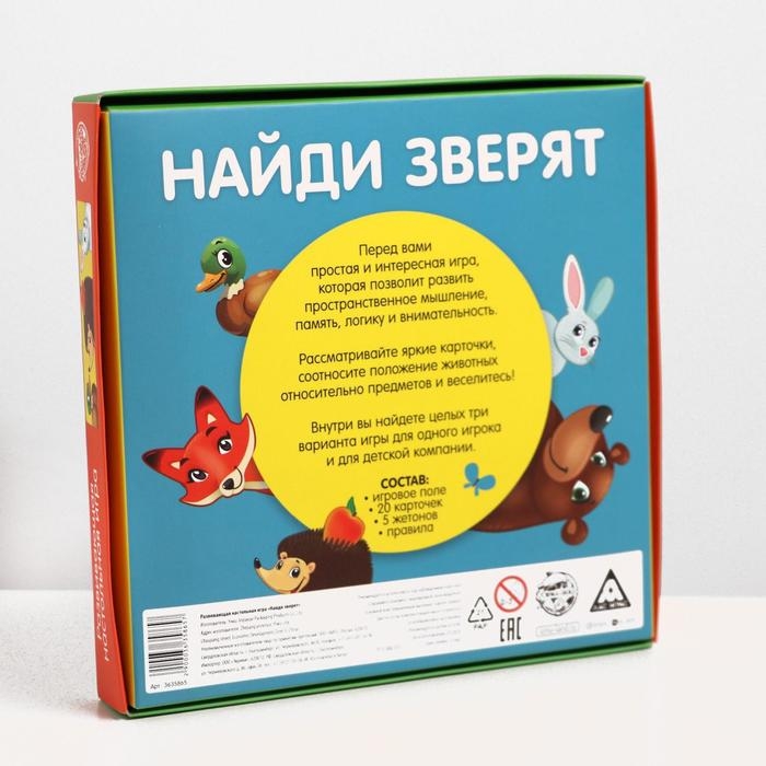 Настольная игра на пространственное мышление «Найди зверят» Настольная игра на пространственное мышление «Найди зверят»