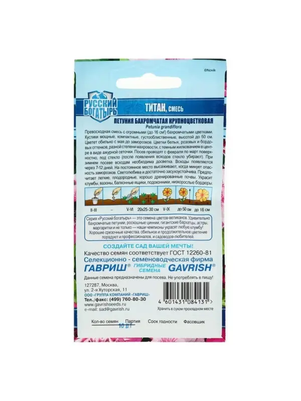 Набор семян Петуния Набор семян Петуния "Титан", бахромчатая, смесь, серия Русский богатырь, 5 шт.